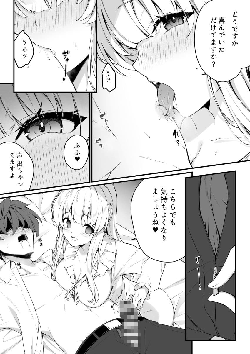 ナイショのリフレでノアに堕ちる サンプル 6