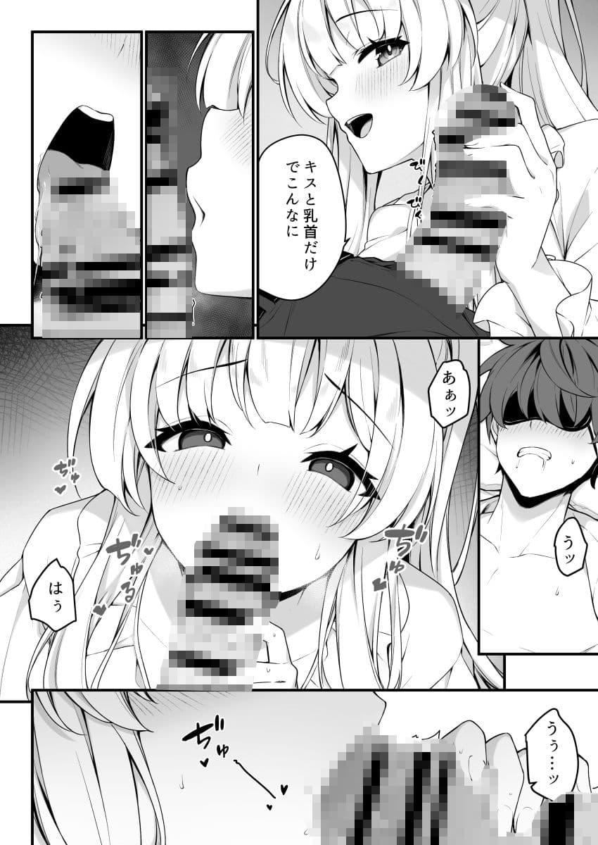 ナイショのリフレでノアに堕ちる サンプル 7