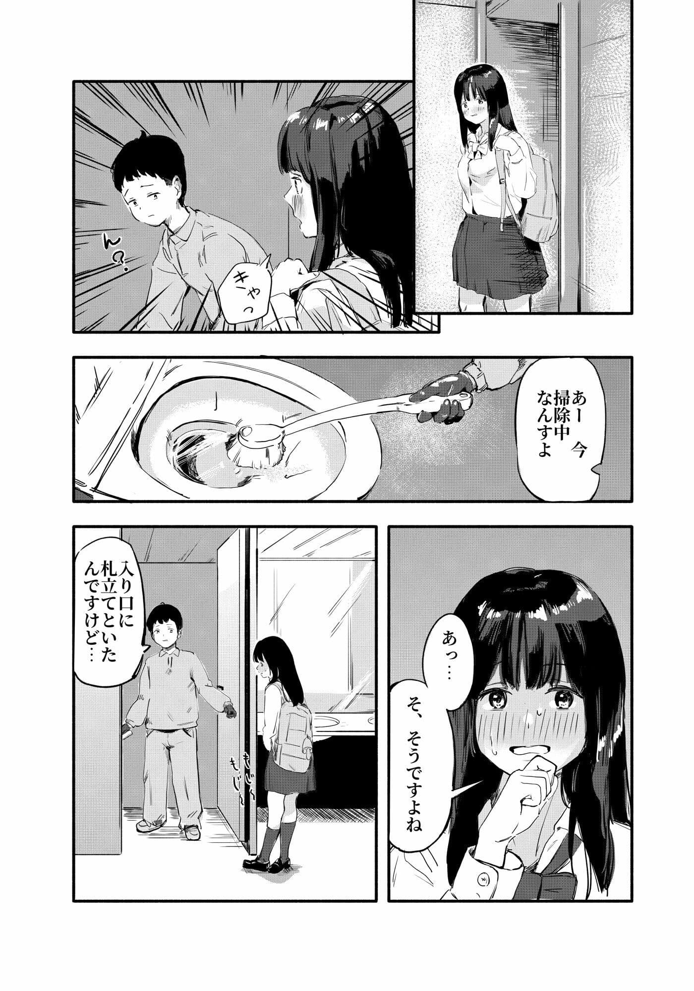 おしっこが漏れそうで清掃中を見落とした サンプル 2