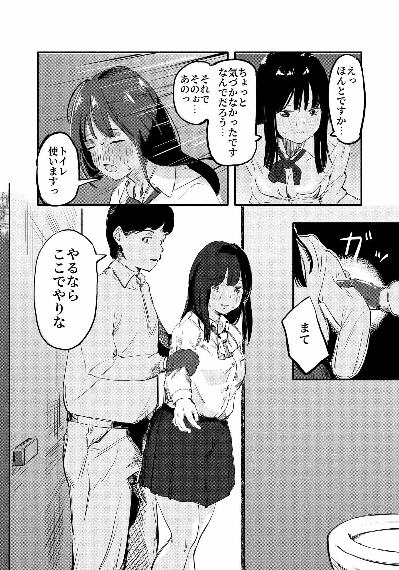 おしっこが漏れそうで清掃中を見落とした サンプル 3