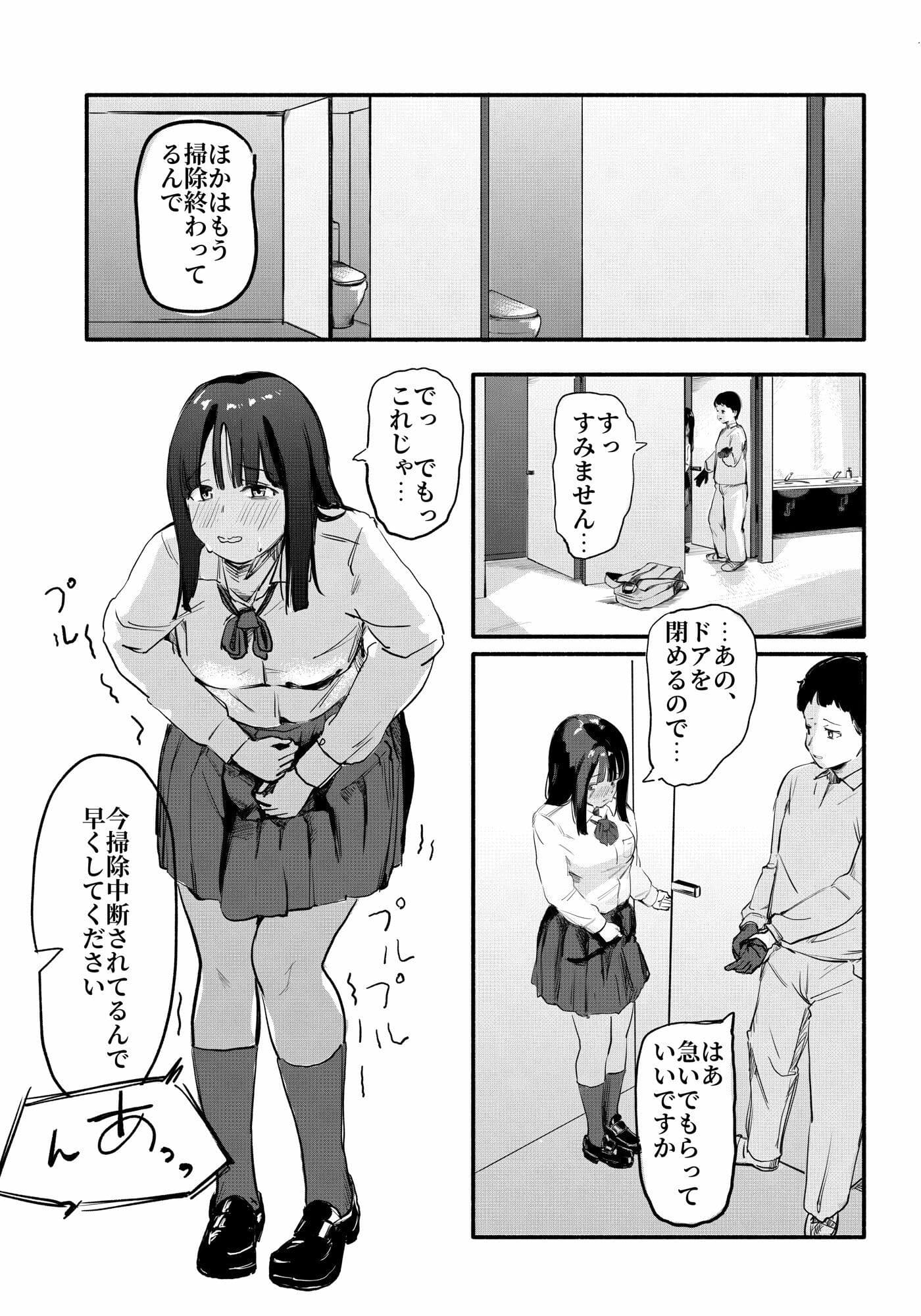 おしっこが漏れそうで清掃中を見落とした サンプル 4