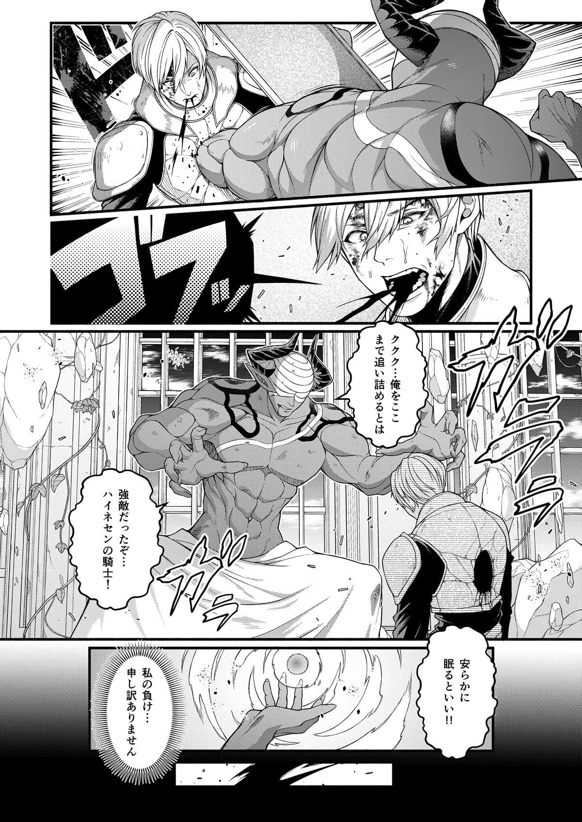 悪堕ち騎士の凱旋 サンプル 2