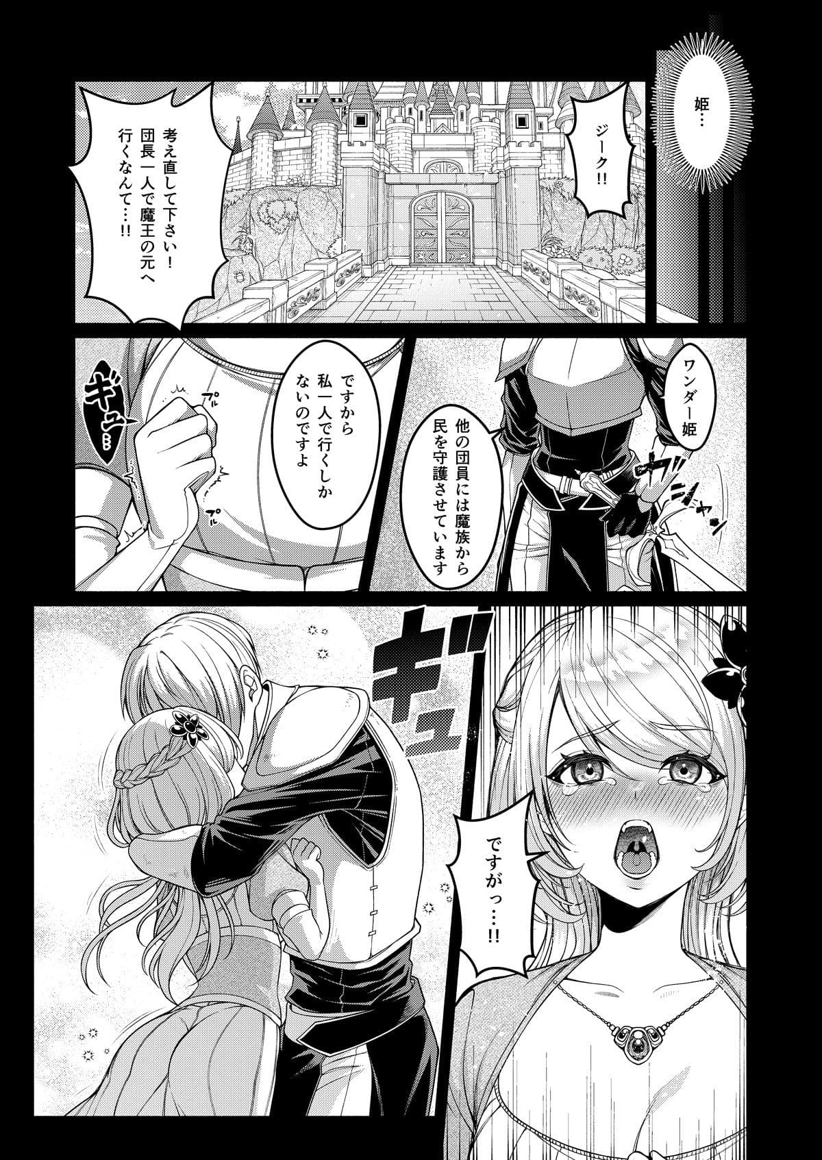 悪堕ち騎士の凱旋 サンプル 3