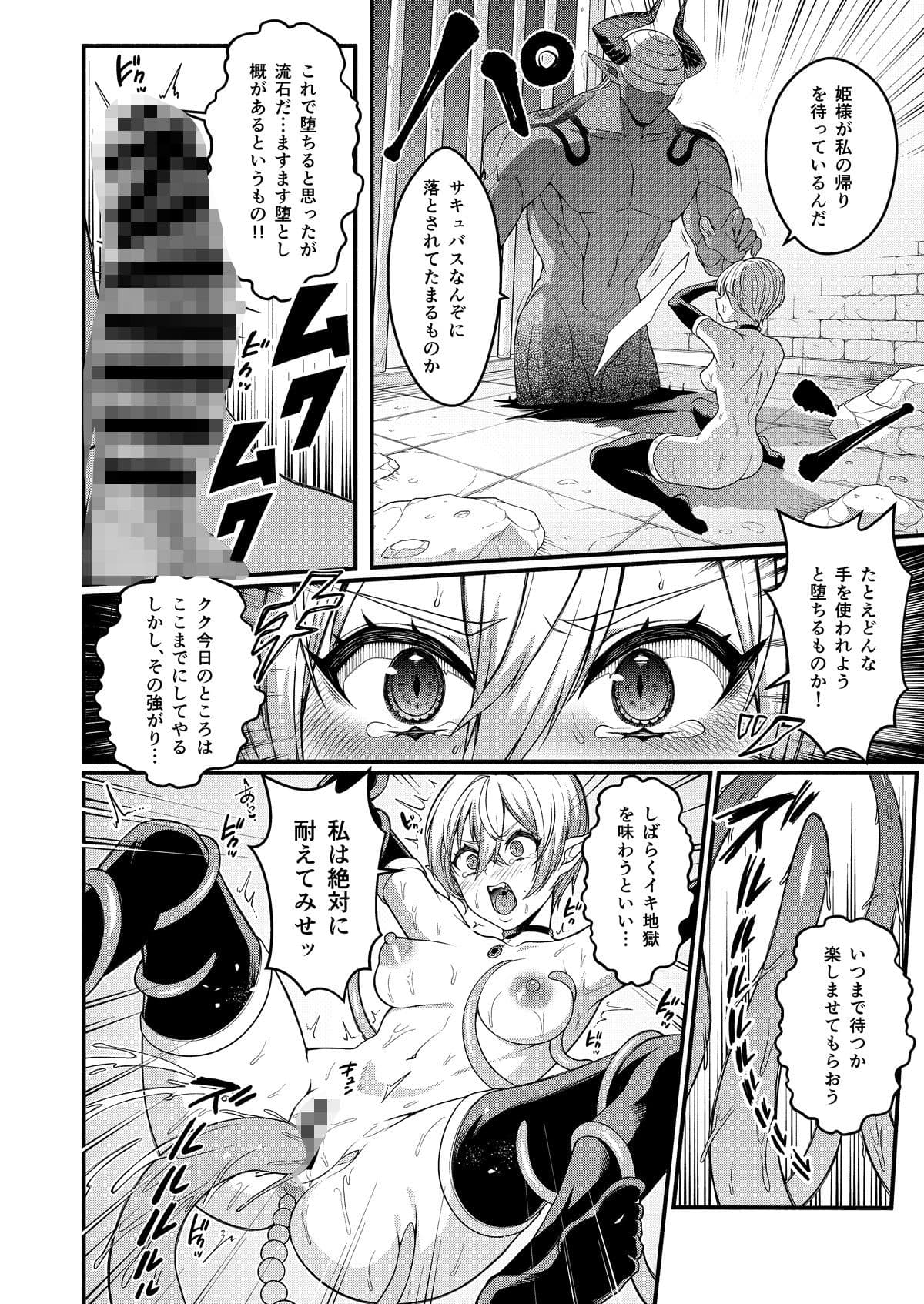 悪堕ち騎士の凱旋 サンプル 10