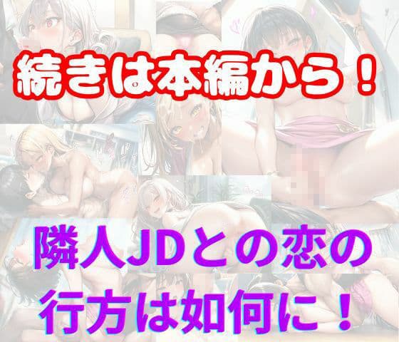 巨乳ギャル女子大生の隣人とあまあま中出し！ハーレムSEXよりも大切な君 サンプル 7