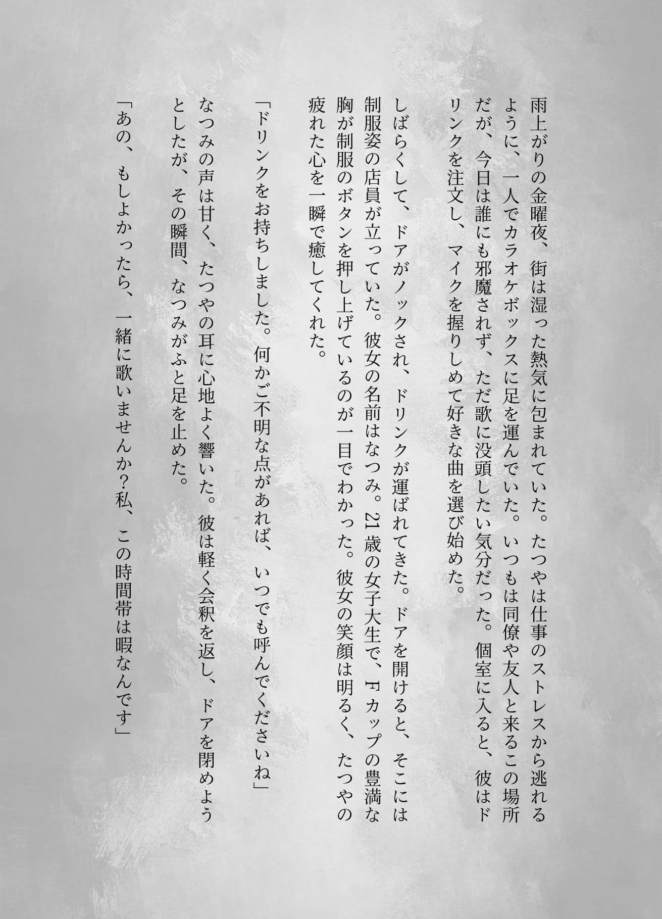 ラッキーハプニング！カラオケで起きた21歳Fカップの店員と起きた禁断SEX サンプル 1