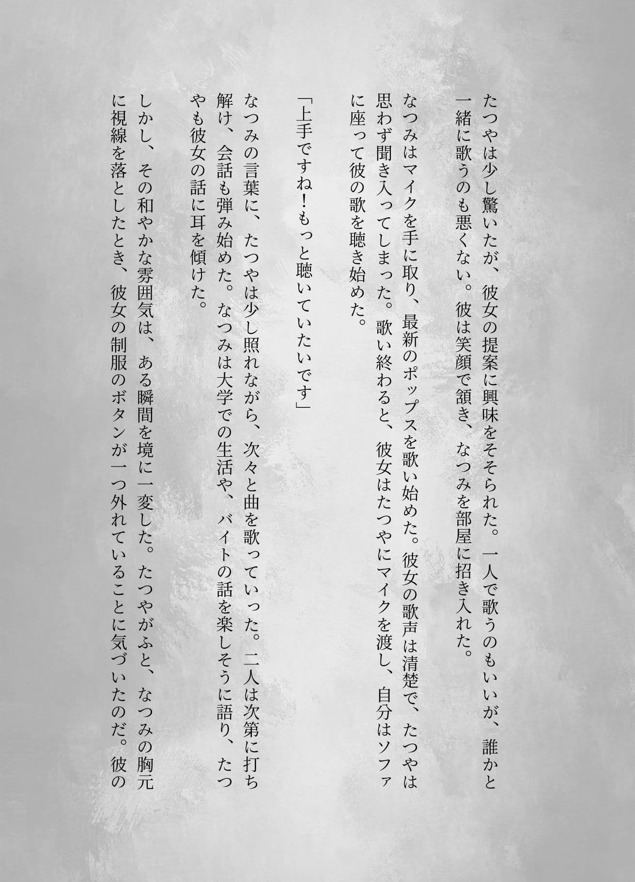 ラッキーハプニング！カラオケで起きた21歳Fカップの店員と起きた禁断SEX サンプル 2