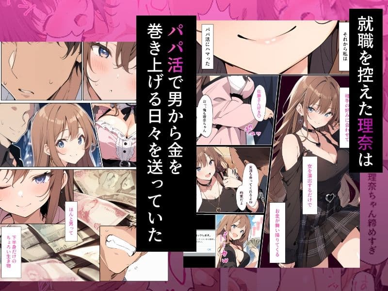 男をナメ腐ったパパ活女子におしおきを サンプル 1