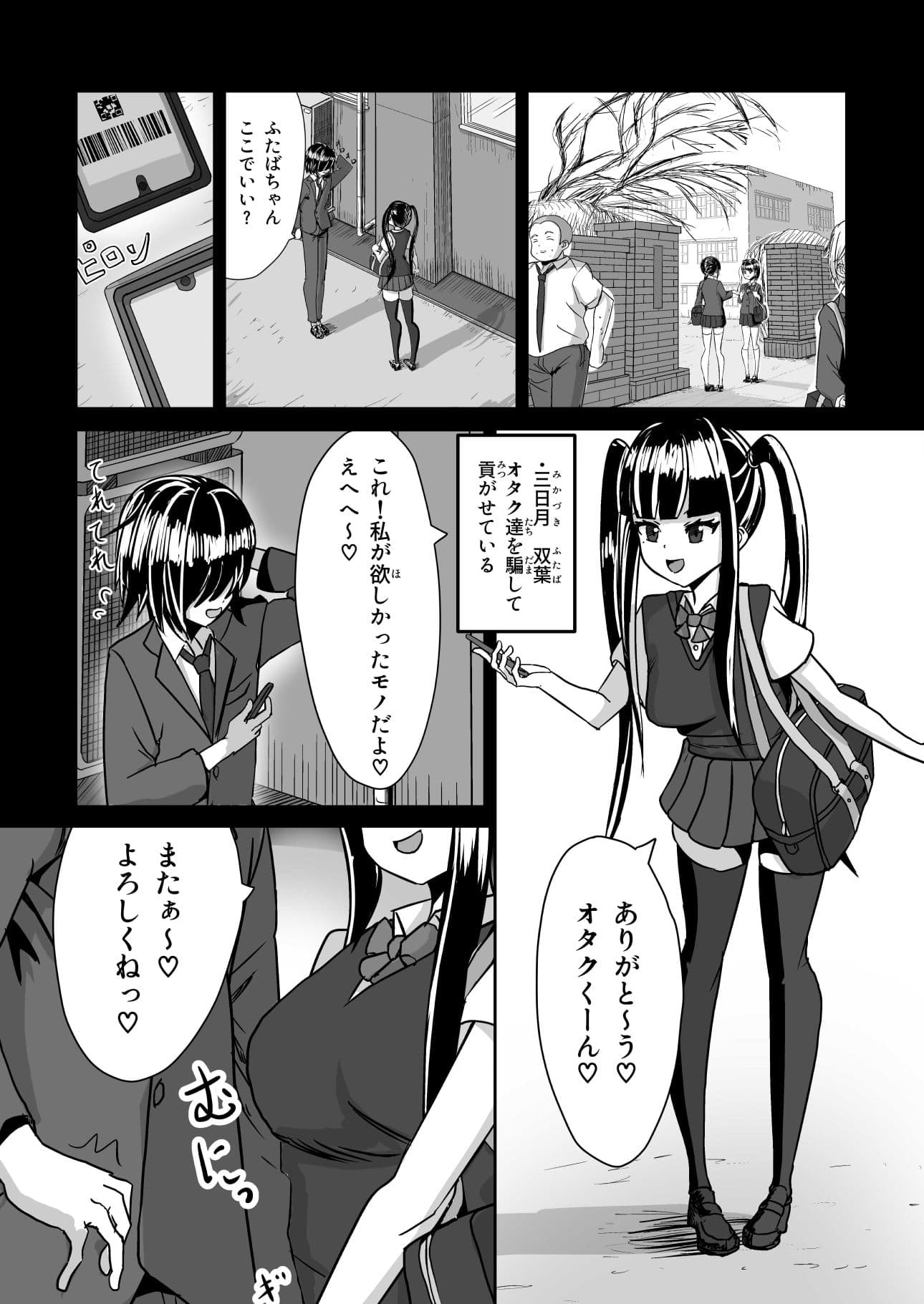 三日月双葉の貢ぎもの サンプル 2