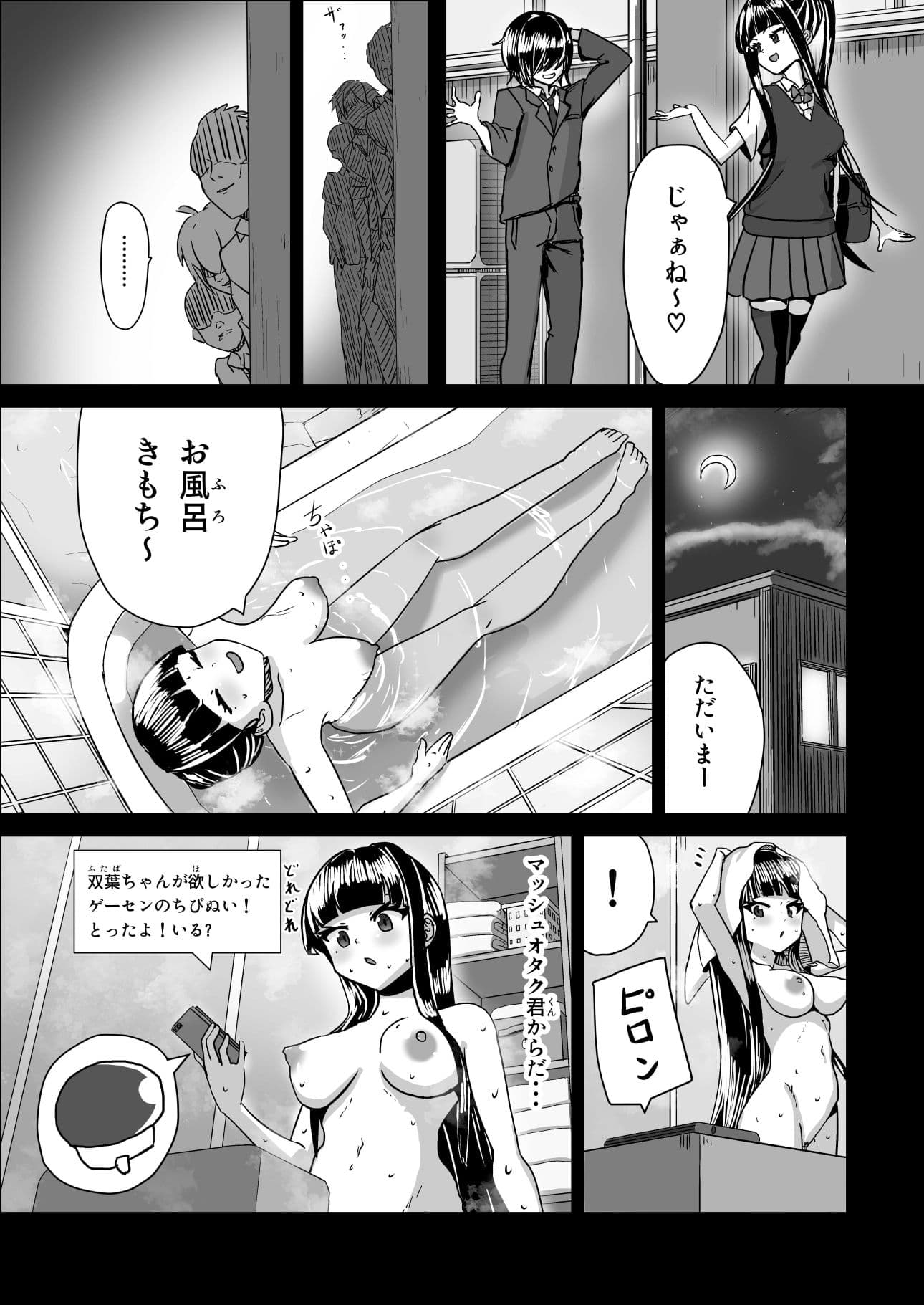 三日月双葉の貢ぎもの サンプル 3