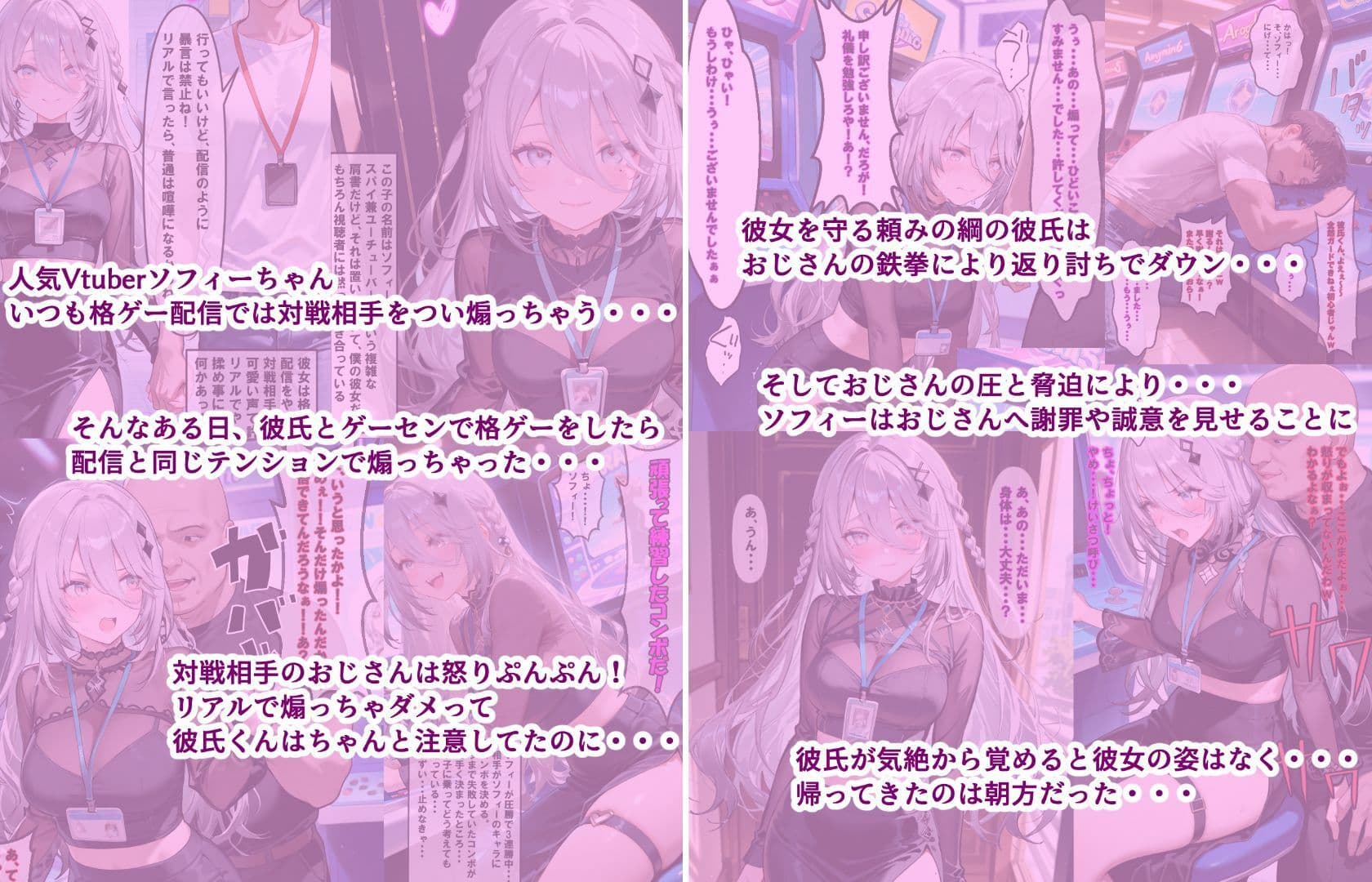 ゲーセンで煽ったVtuber彼女がおじさんの絶倫デカチンで快楽堕ち(彼氏視点編) サンプル 2