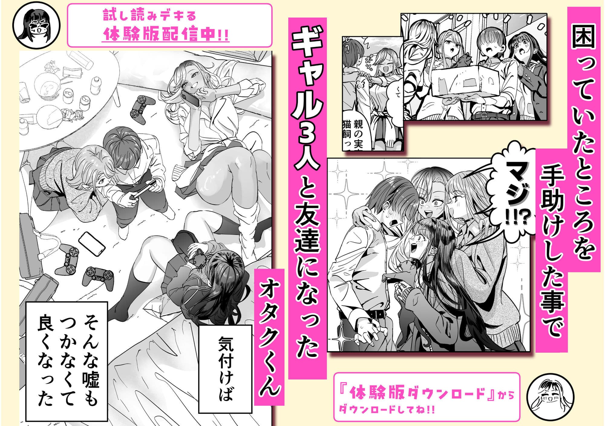 ギャルハーレムがデキるまで〜オタクのち◯こはウチらで共有するって決めたから〜 サンプル 5