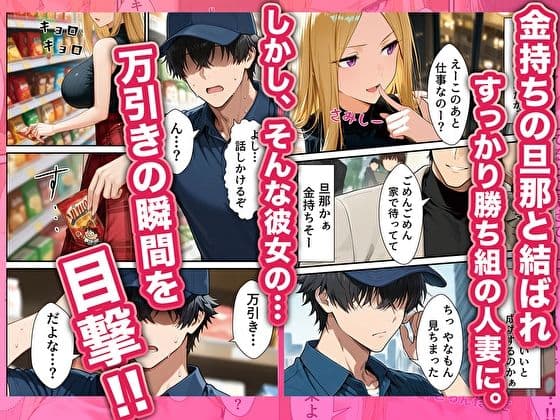 元いじめられっ子配達員の俺が勝ち組タワマン人妻の弱みを握って逆らえなくする話 サンプル 2