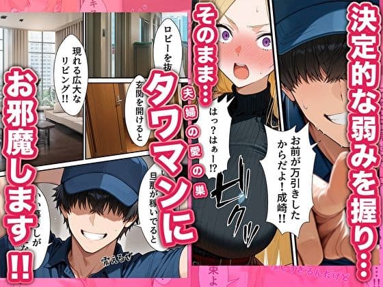 元いじめられっ子配達員の俺が勝ち組タワマン人妻の弱みを握って逆らえなくする話 サンプル 3