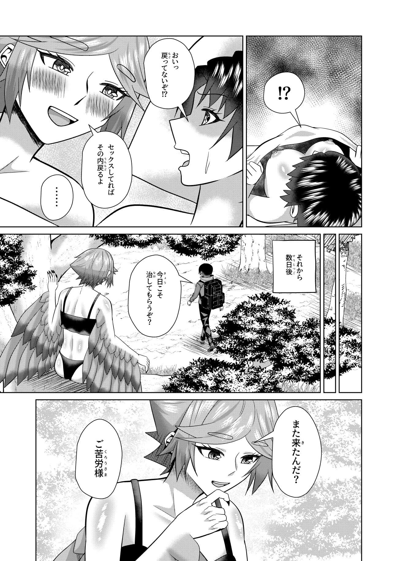 女体化解呪は性交のあとで 2 サンプル 1