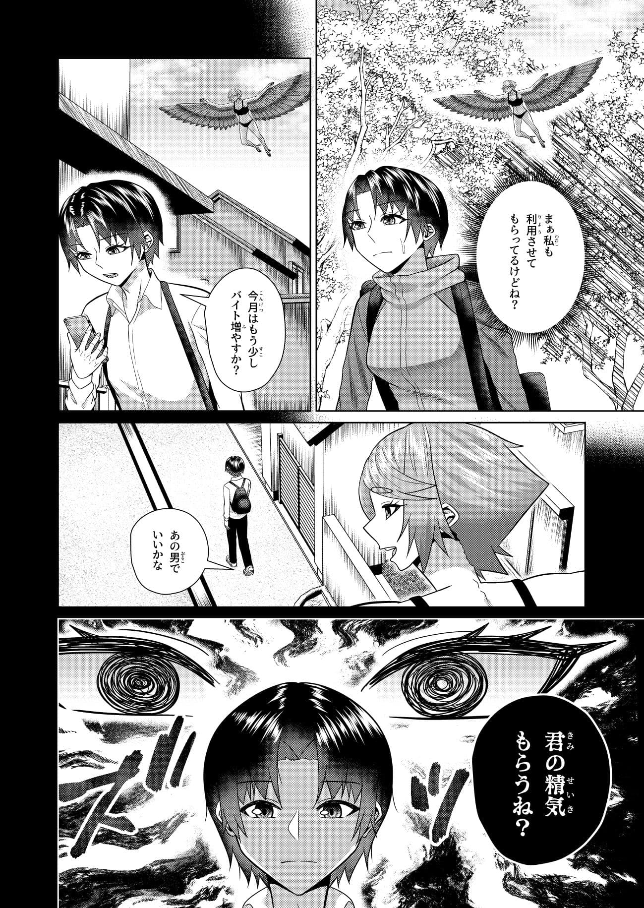 女体化解呪は性交のあとで 2 サンプル 2