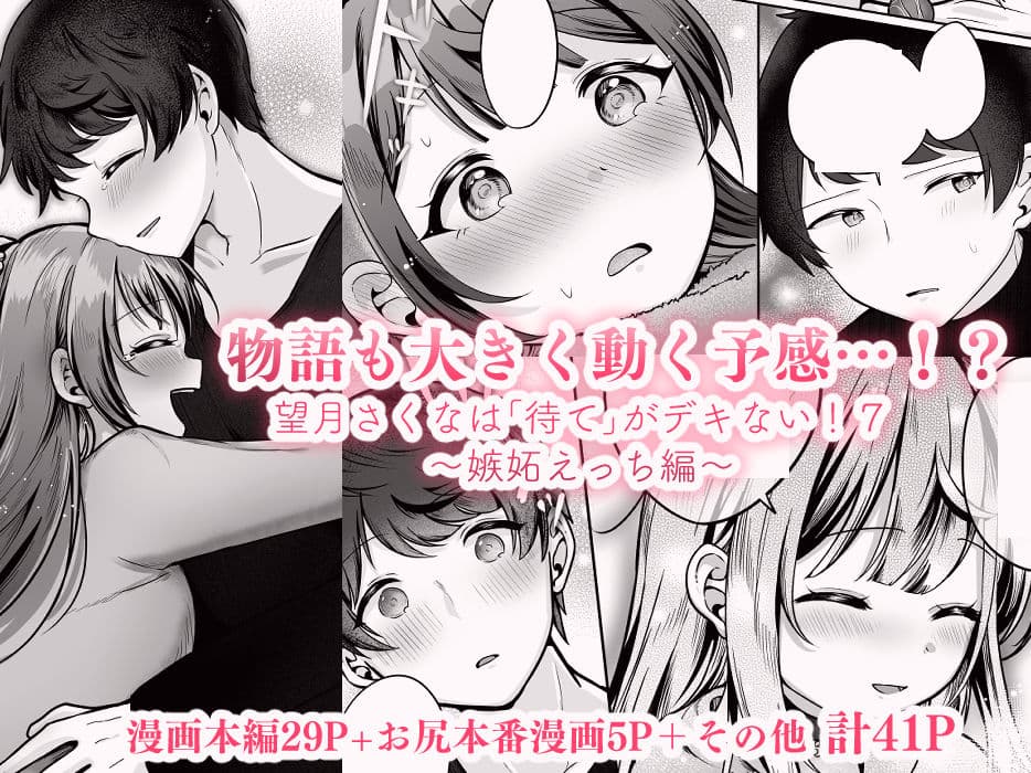 望月さくなは「待て」がデキない！7〜嫉妬えっち編〜 サンプル 4