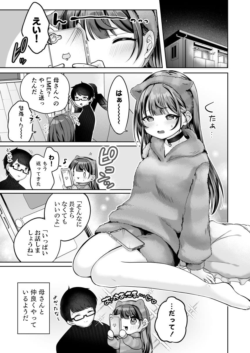 望月さくなは「待て」がデキない！7〜嫉妬えっち編〜 サンプル 5