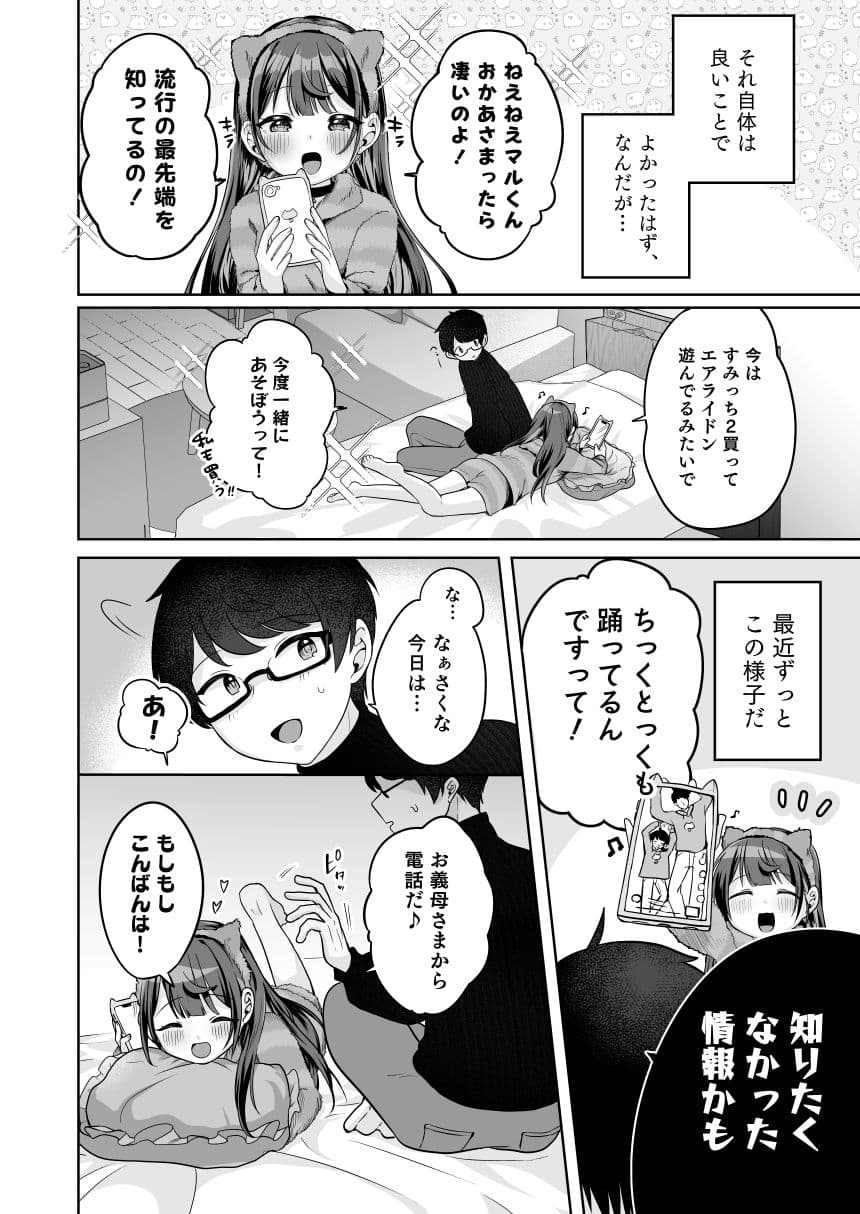 望月さくなは「待て」がデキない！7〜嫉妬えっち編〜 サンプル 6