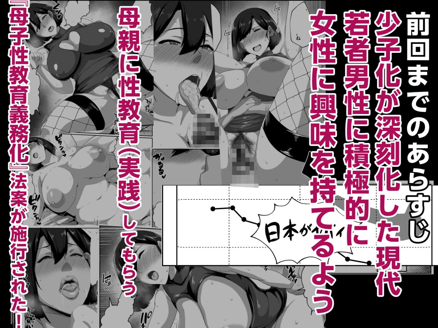 母子性教育義務化法案  瀬戸内家 サンプル 2