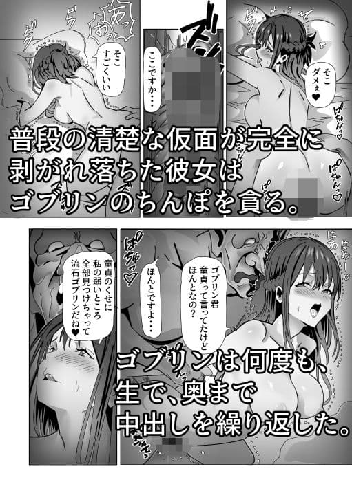ゴブリンと孕み袋 サンプル 2