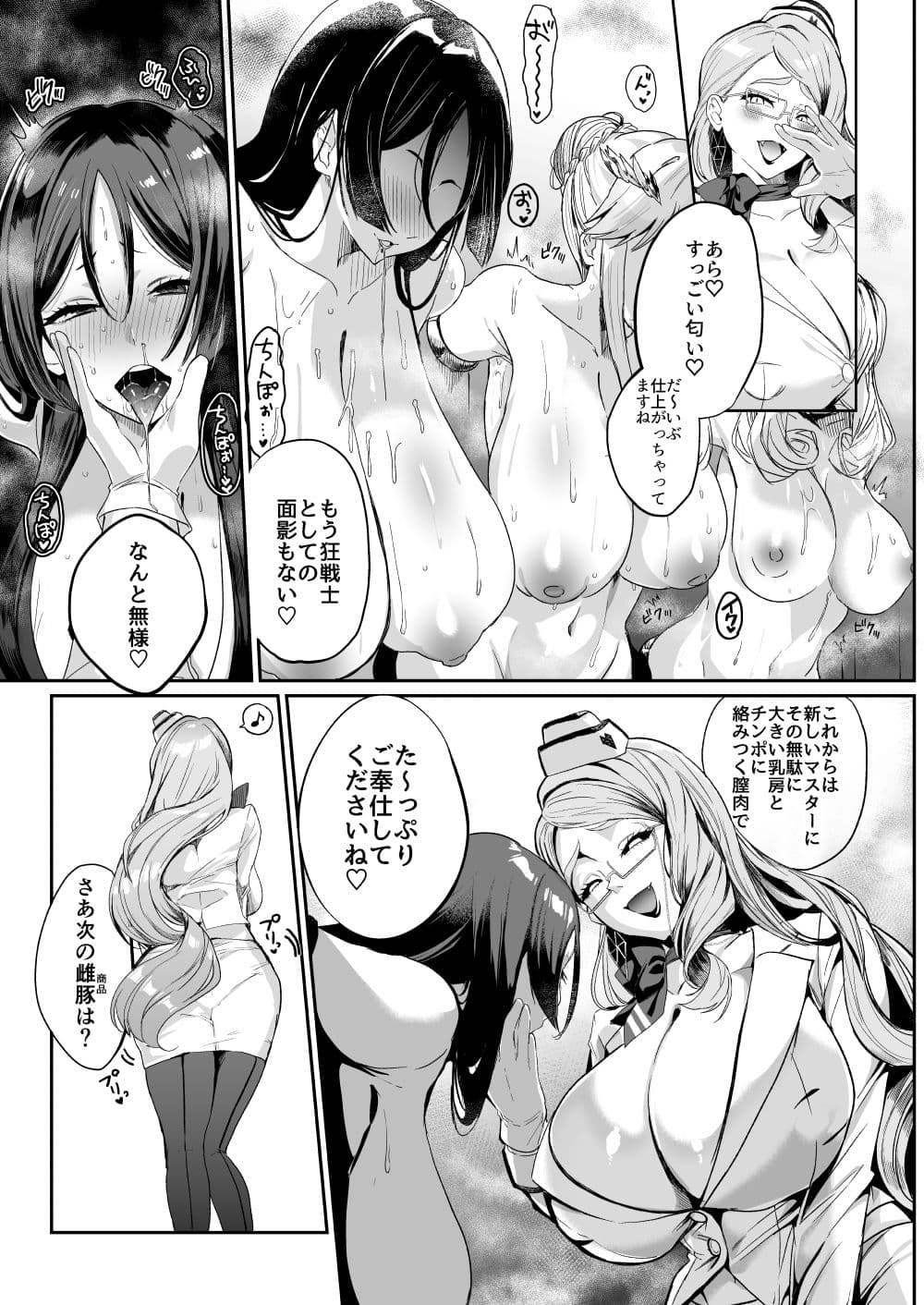 NFF英霊オナホ化計画 サンプル 5