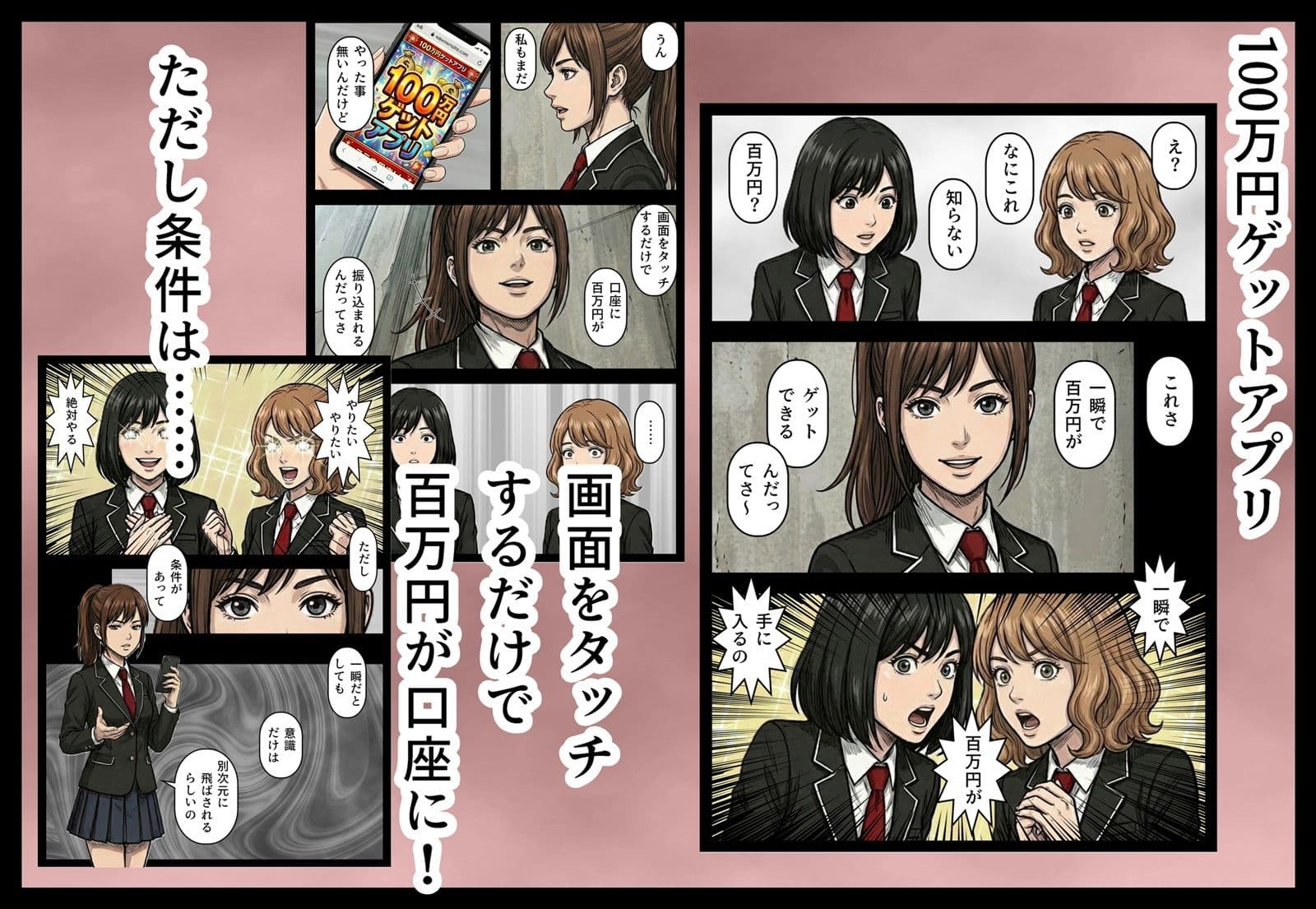 百万円アプリ サンプル 2