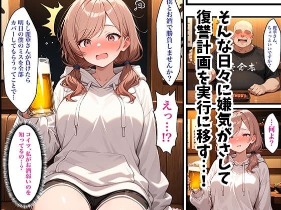 童貞おじがバ先の生意気JDに復讐中出しした話 サンプル 2