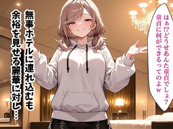 童貞おじがバ先の生意気JDに復讐中出しした話 サンプル 3