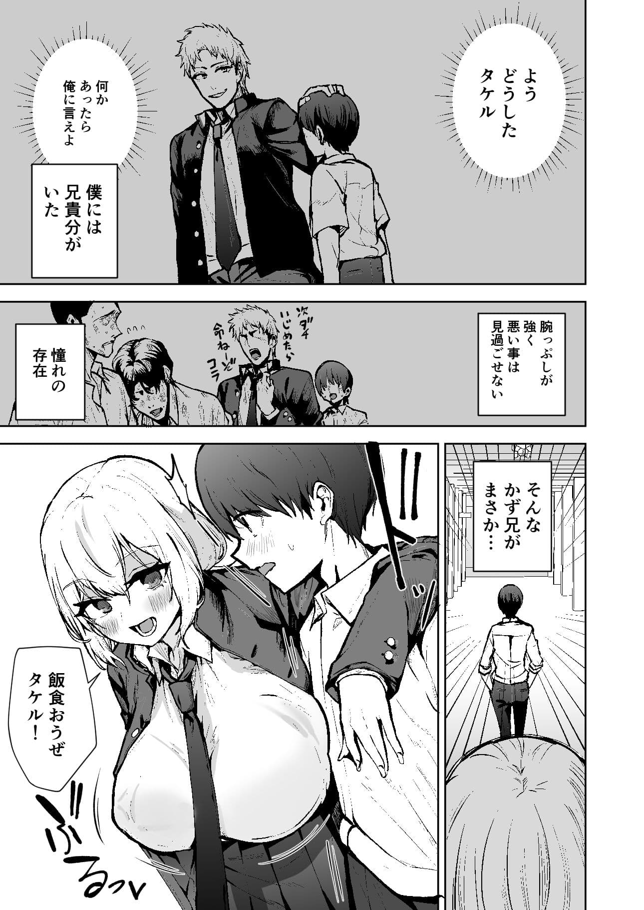 僕が憧れたヒーローが女の子になってチャラ男に堕とされる話 サンプル 1