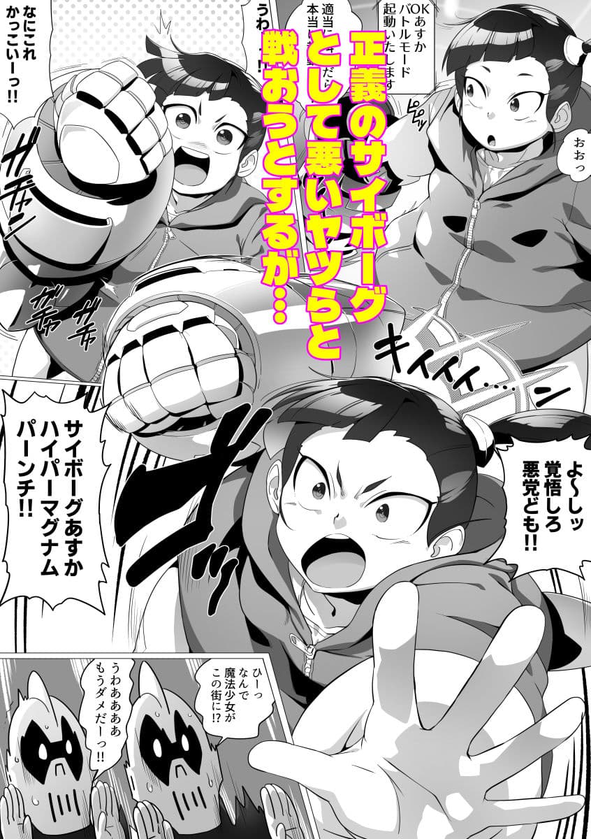 サイボーグあすか サンプル 3