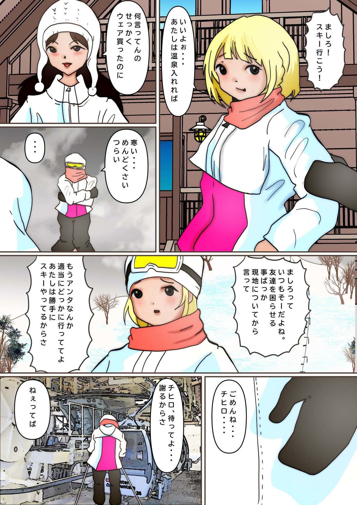 ゲレンデの巨人娘 サンプル 1