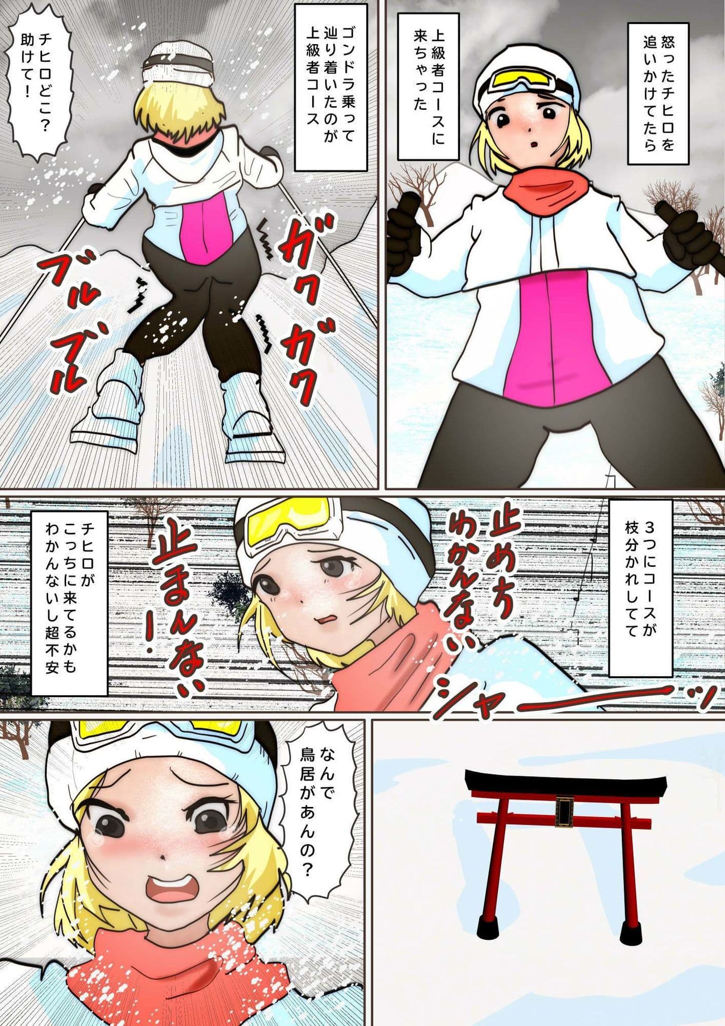 ゲレンデの巨人娘 サンプル 2