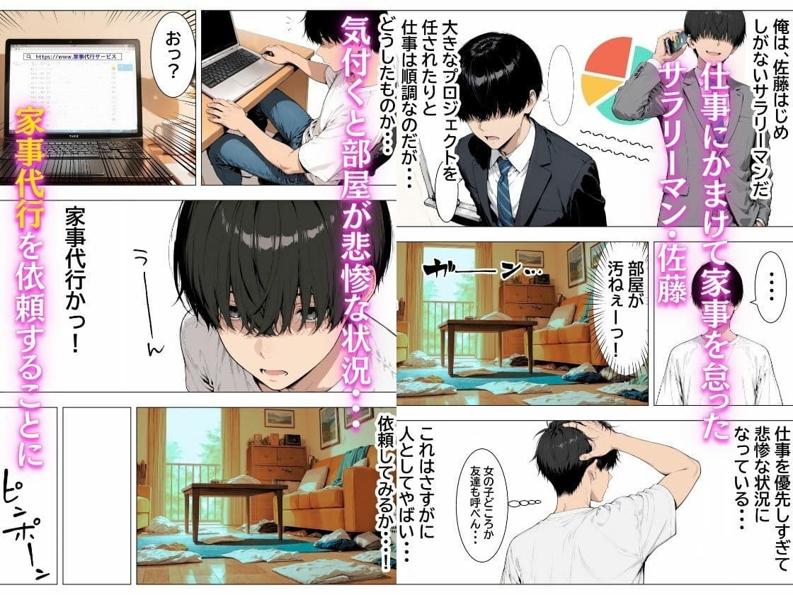家事代行の爆乳人妻を催●SEXで中出し依存させた話 サンプル 2