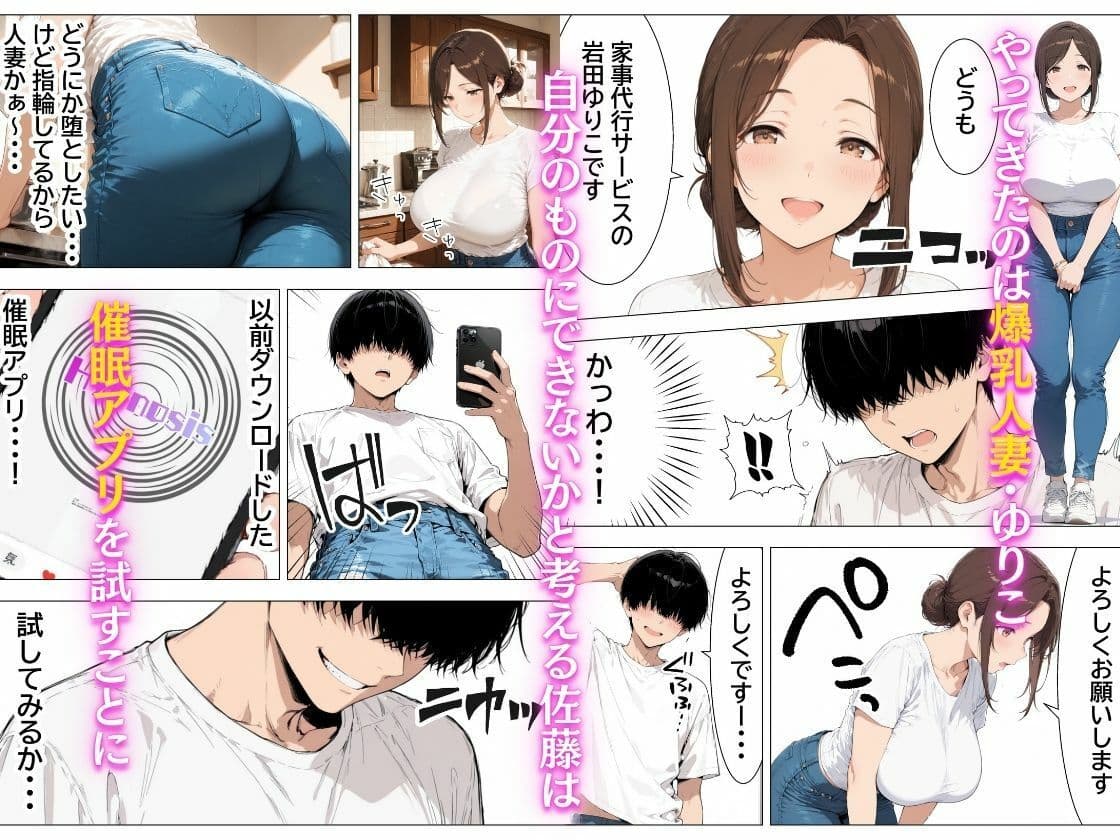 家事代行の爆乳人妻を催●SEXで中出し依存させた話 サンプル 3