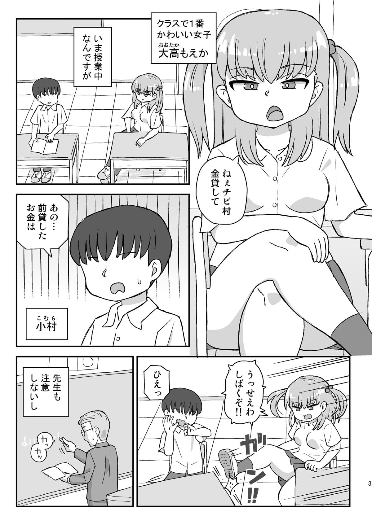 クラスの女子をバレずに孕ませたい 総集編 サンプル 1