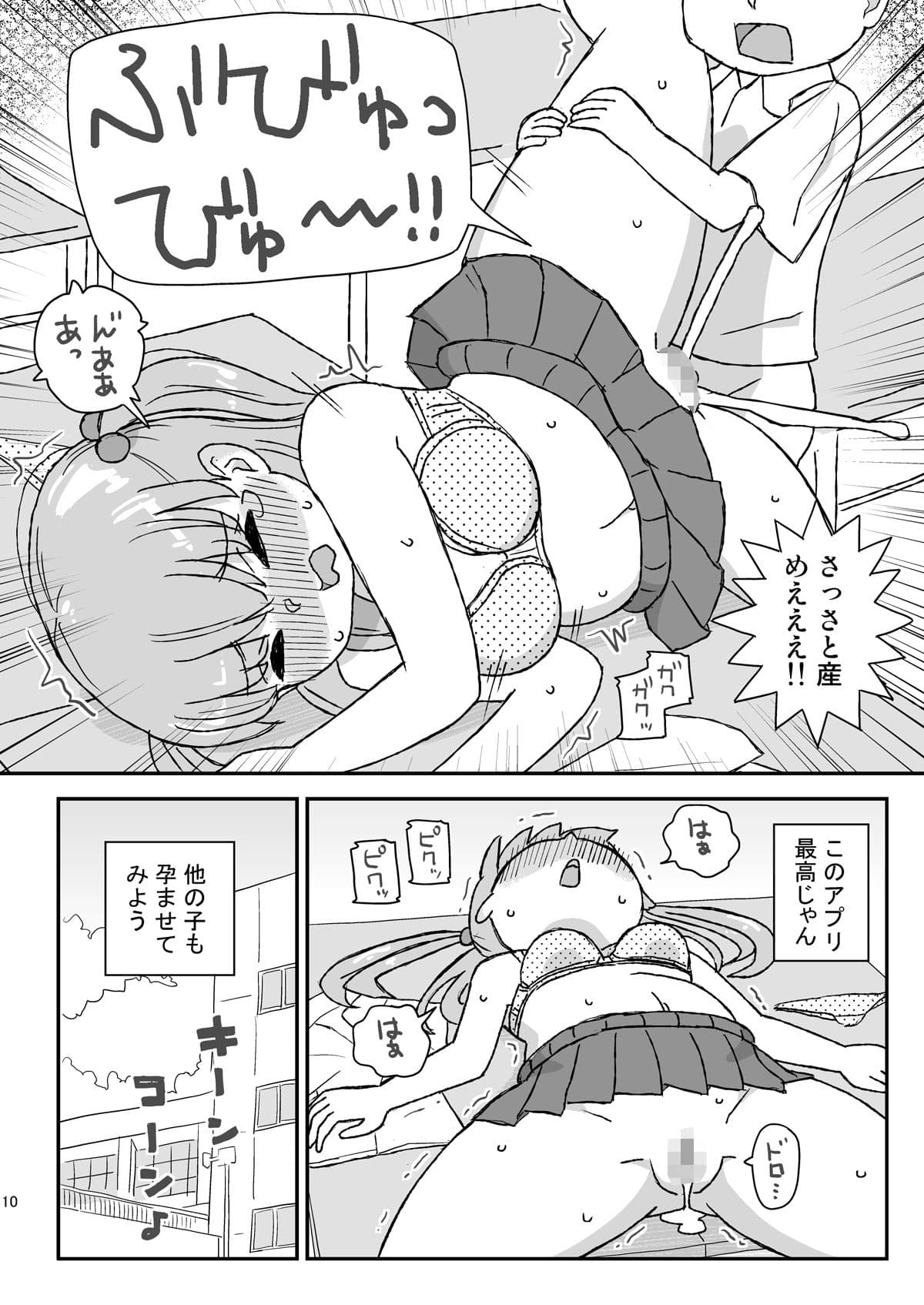 クラスの女子をバレずに孕ませたい 総集編 サンプル 2