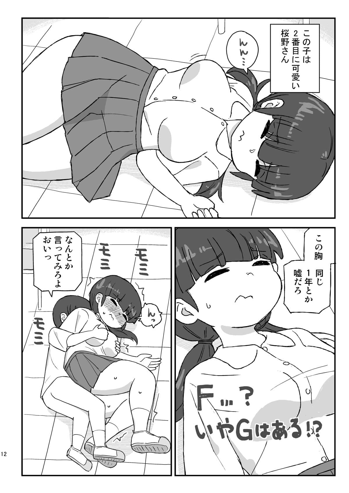 クラスの女子をバレずに孕ませたい 総集編 サンプル 3