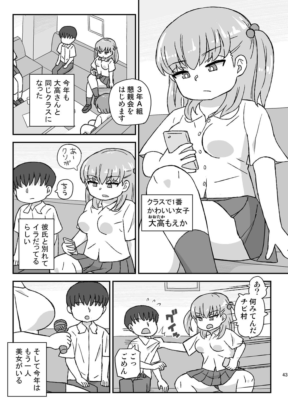 クラスの女子をバレずに孕ませたい 総集編 サンプル 5