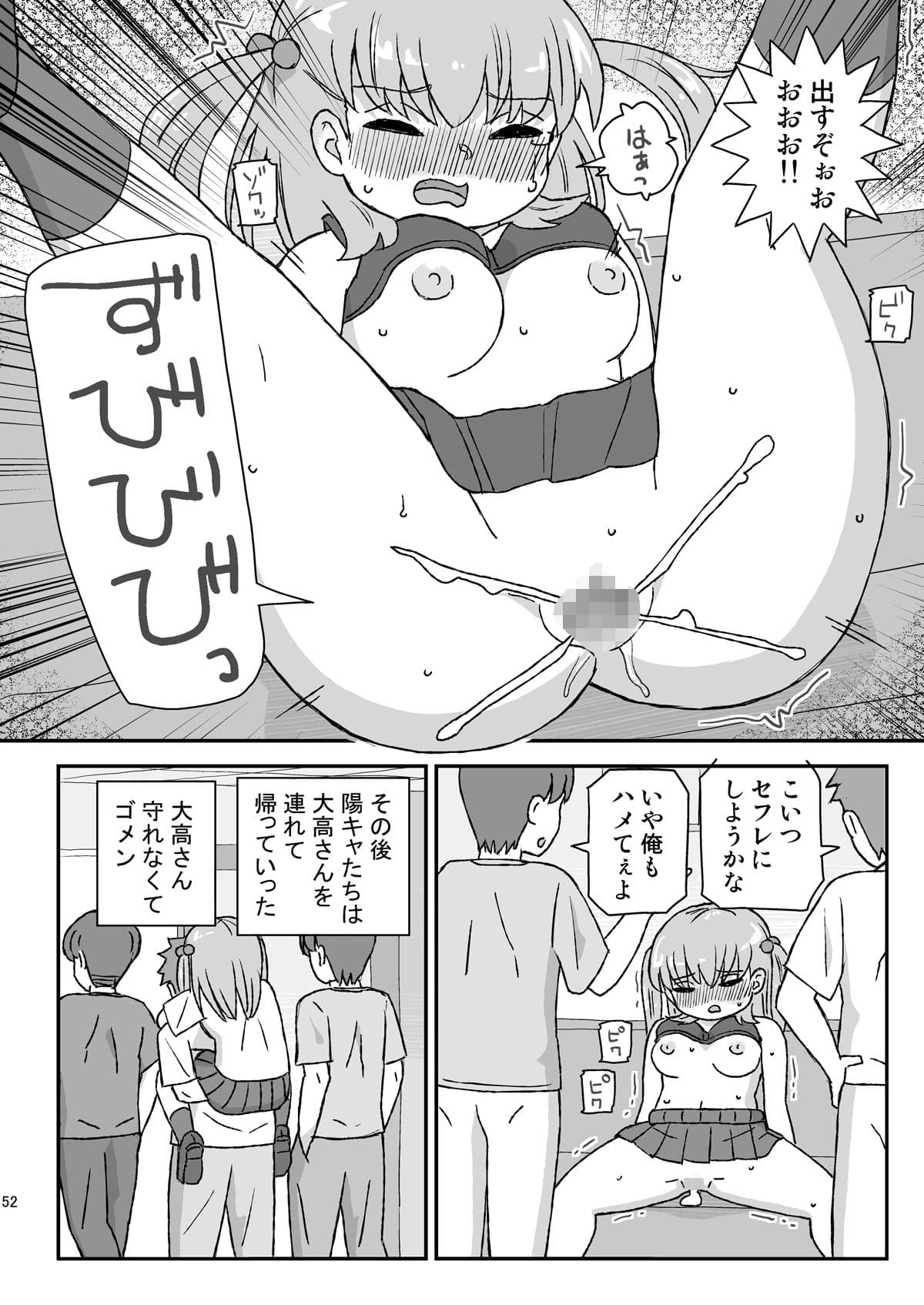 クラスの女子をバレずに孕ませたい 総集編 サンプル 6