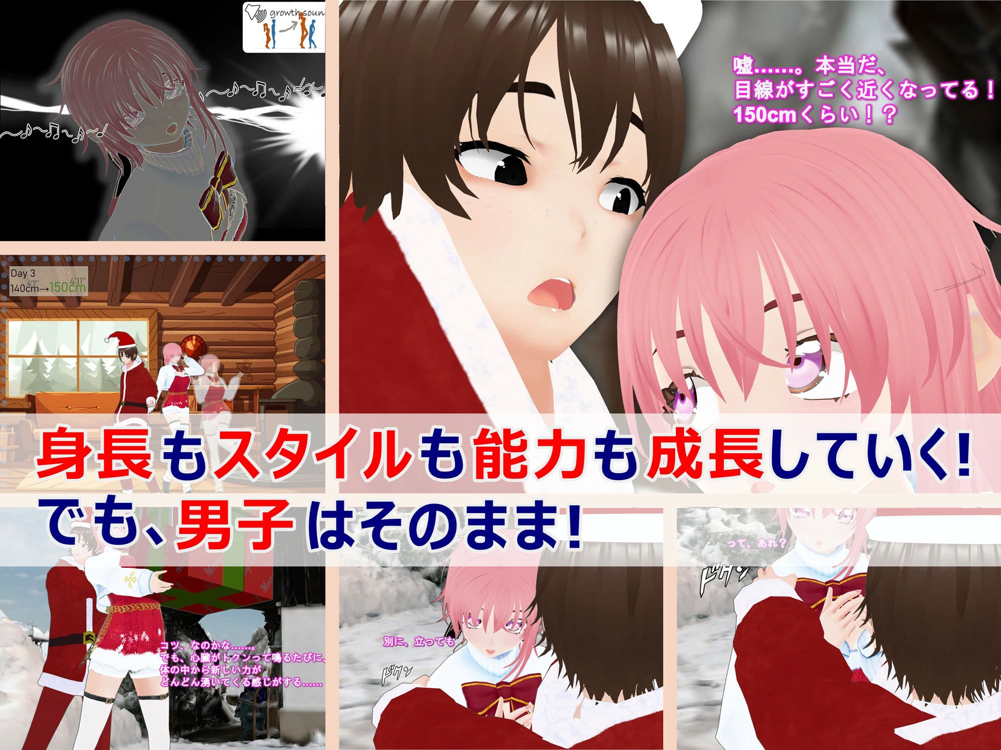女子だけデカく 男子を追い抜く 成長音〜サンタ編〜 サンプル 1