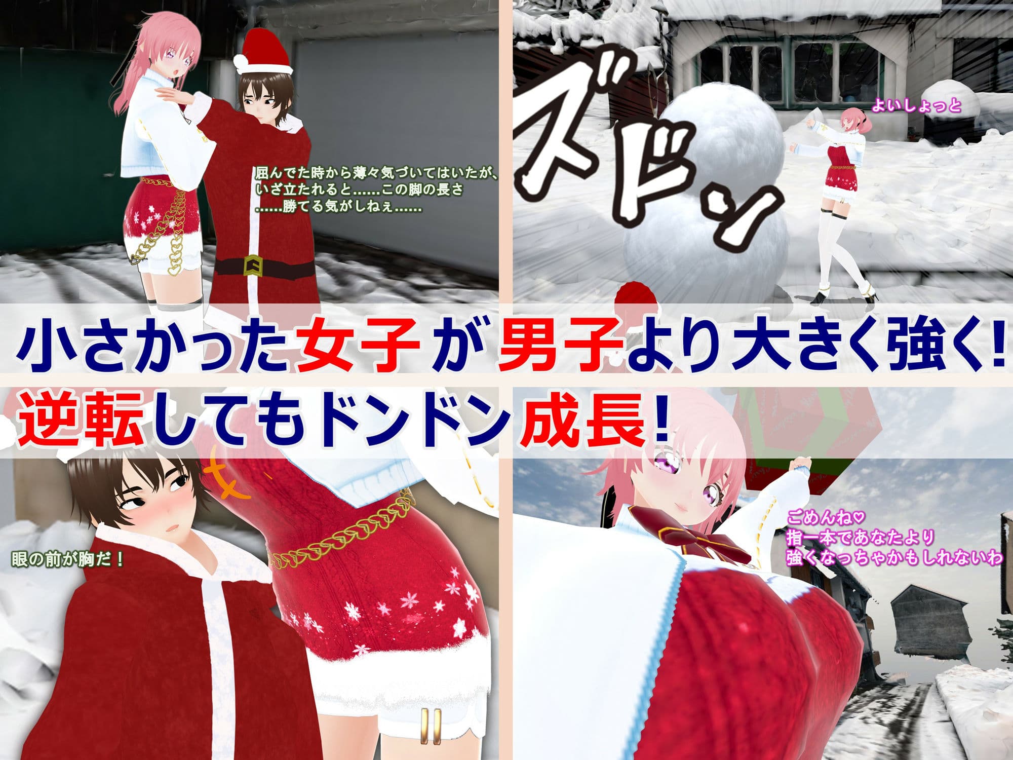 女子だけデカく 男子を追い抜く 成長音〜サンタ編〜 サンプル 2