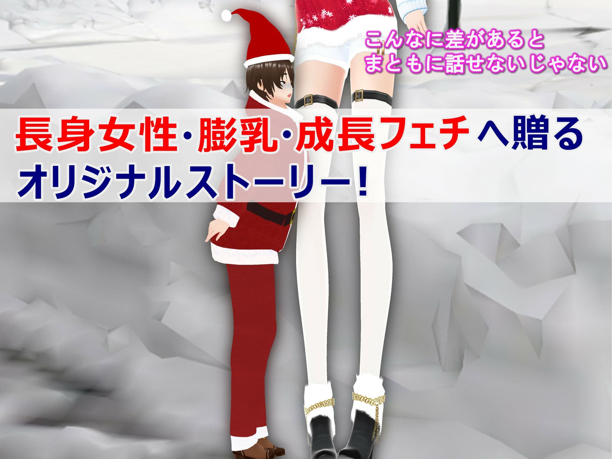 女子だけデカく 男子を追い抜く 成長音〜サンタ編〜 サンプル 3