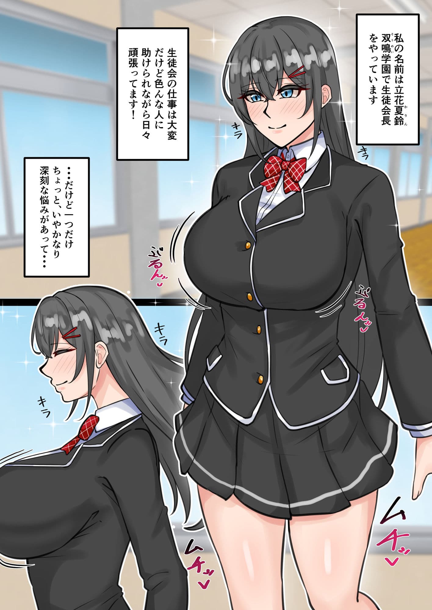 ふたなり会長の性欲発散 サンプル 1