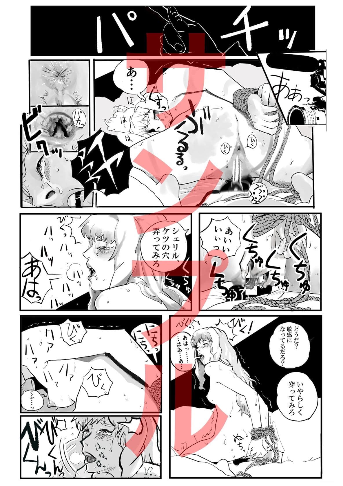 シェリル・ノーム外伝  1〜3 サンプル 8