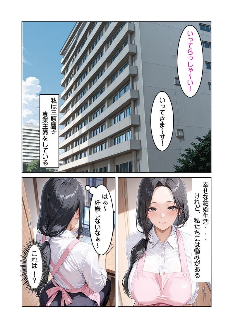 不妊治療成功率100％寝取って孕ませます！〜清楚た？った俺の妻か？完堕ちするまて？〜 サンプル 1