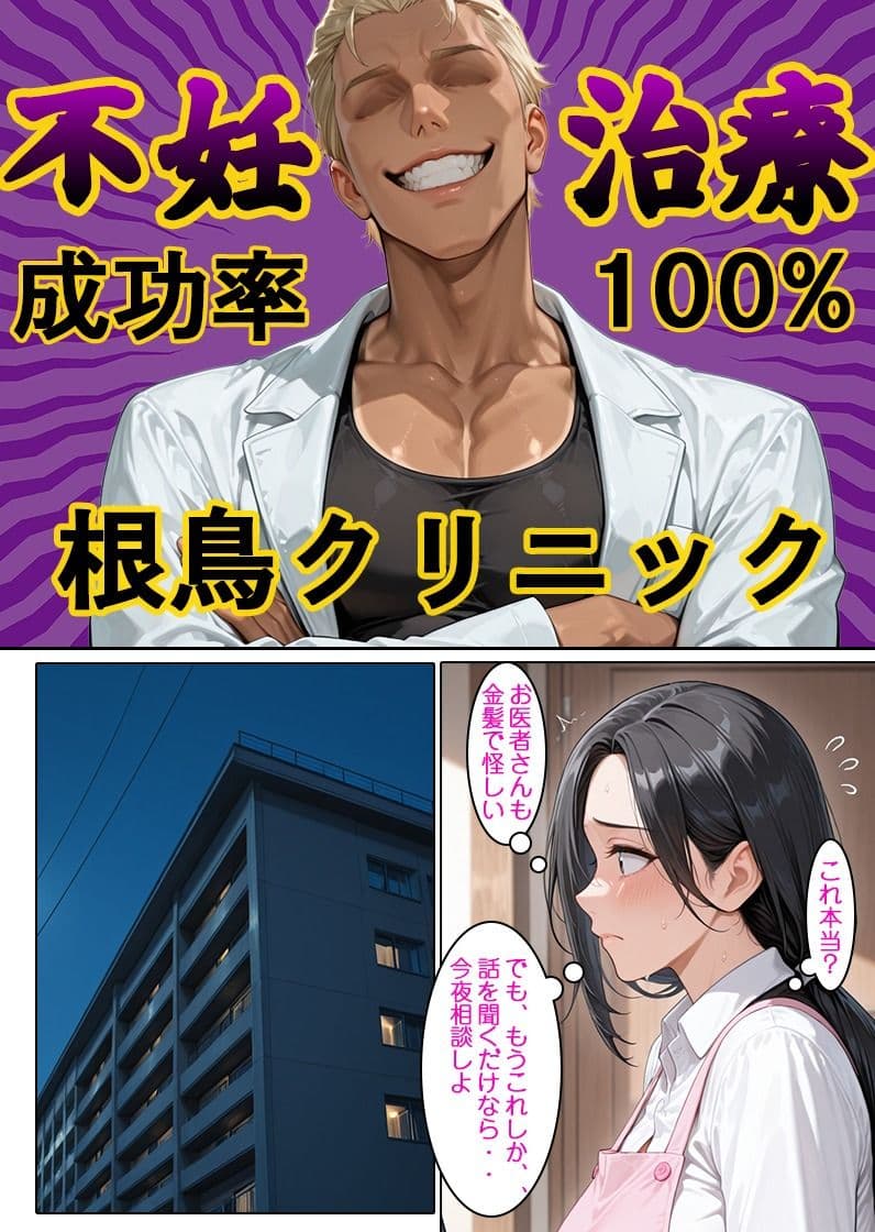 不妊治療成功率100％寝取って孕ませます！〜清楚た？った俺の妻か？完堕ちするまて？〜 サンプル 2