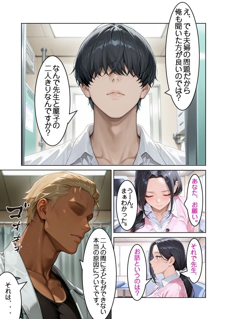 不妊治療成功率100％寝取って孕ませます！〜清楚た？った俺の妻か？完堕ちするまて？〜 サンプル 4