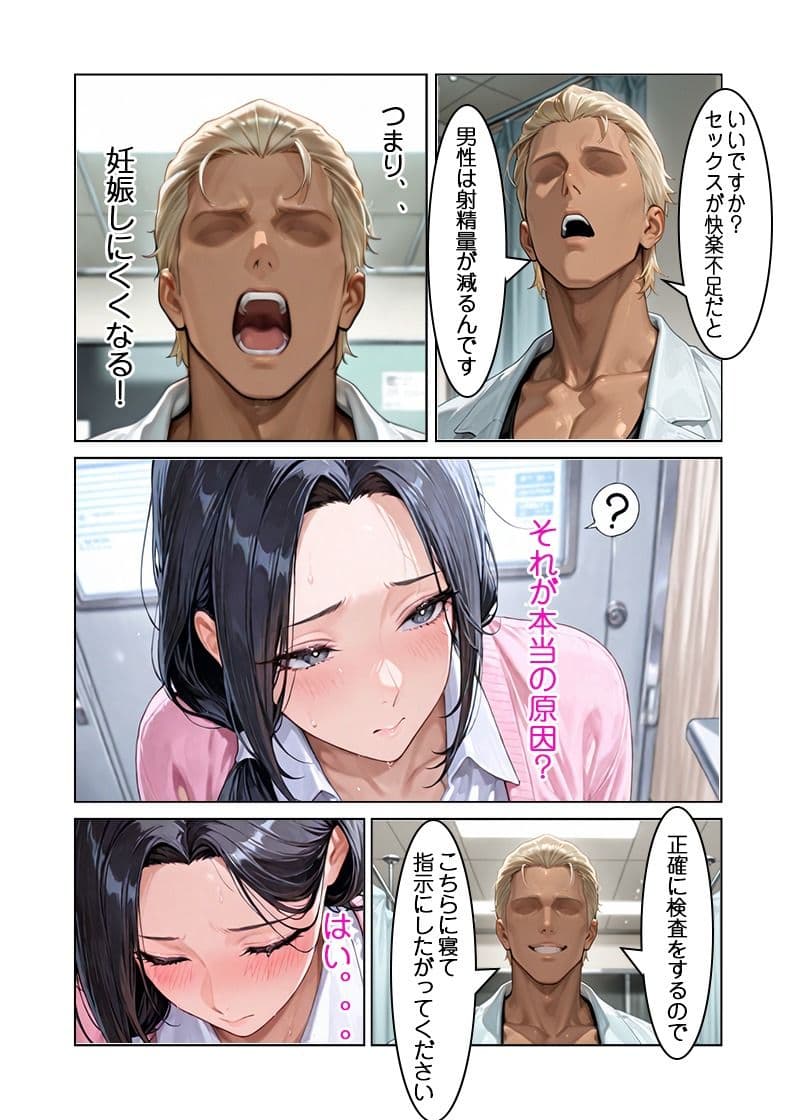 不妊治療成功率100％寝取って孕ませます！〜清楚た？った俺の妻か？完堕ちするまて？〜 サンプル 6