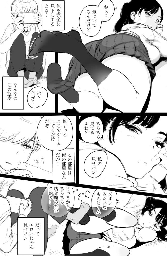 ちょろいメス○キが足相撲を挑んできた サンプル 3